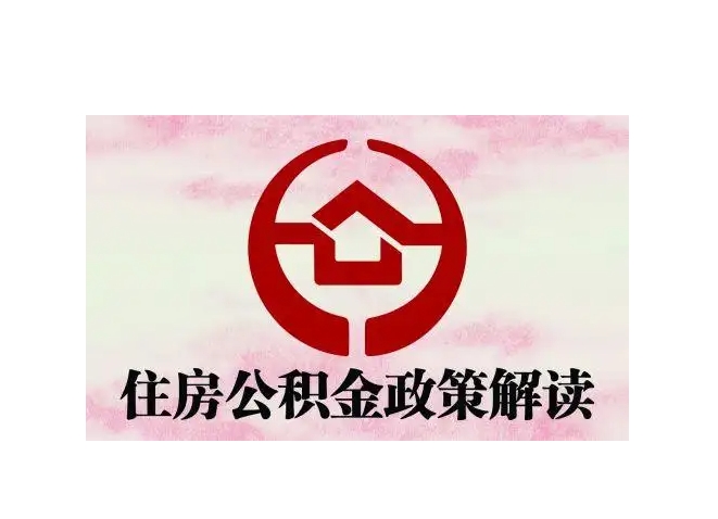 宿迁封存了公积金怎么取出（封存了公积金怎么取出来）